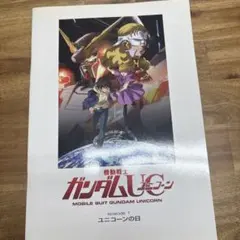 2026年最新】ガンダム UC パンフの人気アイテム - メルカリ