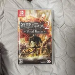 進撃の巨人2 - Final Battle - (Nintendo Switch
