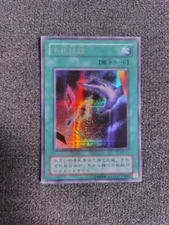 遊戯王 手札抹殺 EX-87 シークレットレア