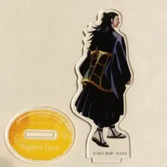 劇場版 呪術廻戦0 夏油傑　アクリルスタンド　特典　アニメイト