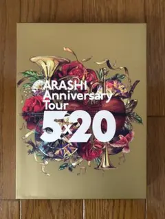 2026年最新】ARASHI Anniversary Tour 5×20 初回の人気アイテム - メルカリ