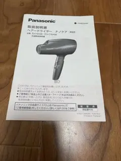 Panasonic EH-NE59 ヘアドライヤー 説明書 取扱説明書 - メルカリ