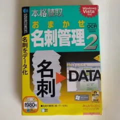 おまかせ名刺管理 2 Windows Vista対応のサムネイル