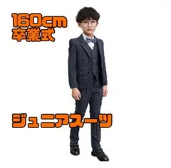 卒業式　キッズスーツ　ジュニアスーツ　セット