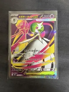メガサーナイトex SR MEGA 拡張パック メガシンフォニア 078/063