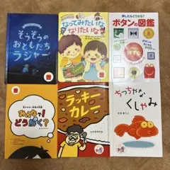 マクドナルド ハッピーセット 絵本 図鑑 6冊セット