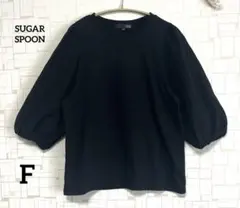 SUGAR SPOON バルーン袖トップス ブラック Fサイズ カジュアル