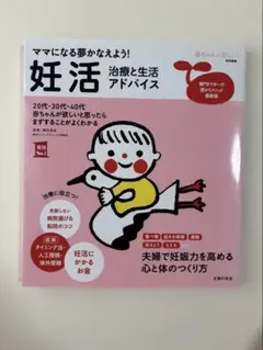 妊活　治療と生活アドバイス