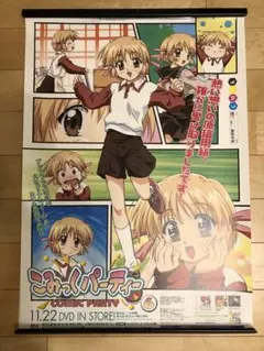 非売品】こみっくパーティー みつみ美里 Leaf 高瀬瑞希 B2 ポスター ② 