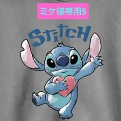 ミケ様専用5　スティッチ商品バラエティーセット