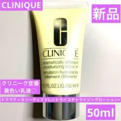 新品　クリニーク　ドラマティカリーディファレントモイスチャライジングローション＋