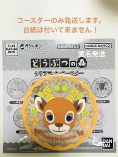 どうぶつの森 クリアラバーコースター