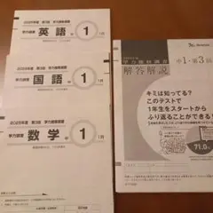 2026年最新】学力推移調査 中1第3回の人気アイテム - メルカリ