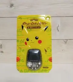 ポケットピカチュウ　カラー