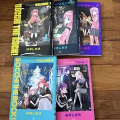 ぼっち・ざ・ろっく！ 1〜5巻 はまじあき 芳文