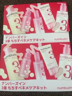 numbuzin 3番 もちもちベキメケアキットのサムネイル