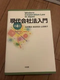 2026年最新】現代株式会社法講義の人気アイテム - メルカリ