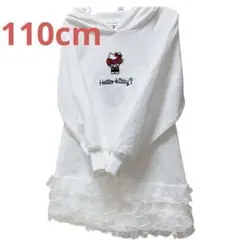 【コロ様専用】ハローキティ　ワンピース　ホワイト　フリル　110cm