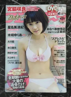 週刊プレイボーイ　AKB48 2014年特集号　宮脇咲良 中古品）週刊プレイボーイ 2014年8月4日号 宮脇咲良、木崎ゆりあ