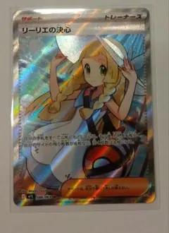 リーリエの決心　sr 傷あり ポケモンカード リーリエの決心 SAR (B) キズあり - メルカリ