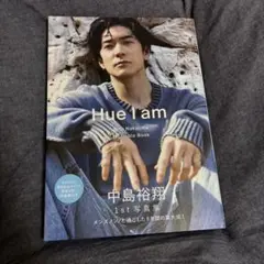 Hue I am 中島裕翔 1st写真集　(応募券なし)