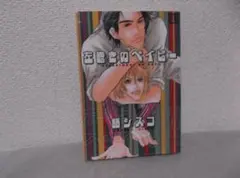 【送料無料】MF－90　左巻きのベイビー　（語シスコ）