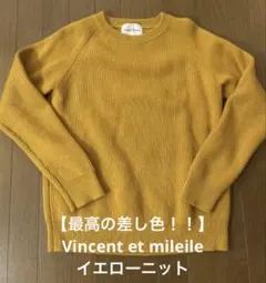 【差し色界隈最強】Vincent et mileile イエローニット