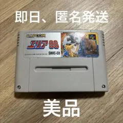 【動作確認済】エリア88 スーパーファミコン SFC CAPCOM