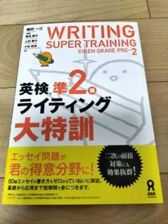 書き込みなし　英検準2級ライティング大特訓