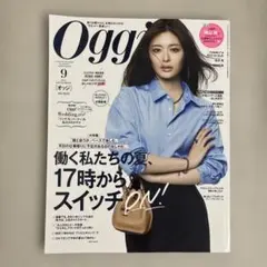 Oggi (オッジ) 2025年 09月号 [雑誌]