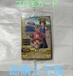ワンピーベリーマッチアイシー！ 最強ジャンプ プロモカード ルフィ