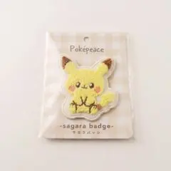 ポケピース サガラバッジ ピカチュウ 未開封