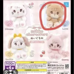 mikko characters ぬいぐるみキーホルダー ラテ ガチャガチャ