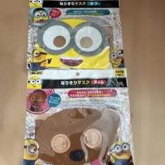 ミニオンズ なりきりマスク ボブ ティム 2種セット