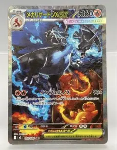 インフェルノx メガリザードンXex SAR