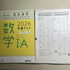 共通テスト対策　直前演習　2026 数学1A