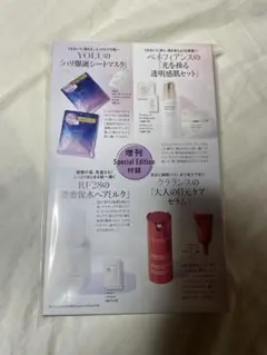 美ST 2026年5月号 増刊 Special Edition 付録のみ