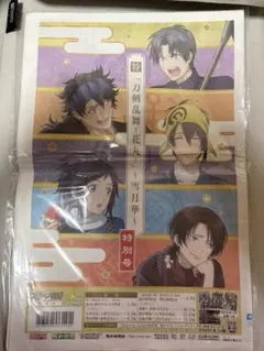 特『刀剣乱舞 花丸』雪月華 特別号 新聞