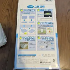 圧縮袋