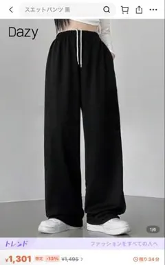 Dazy ブラック ワイドパンツ XL スウェットパンツ