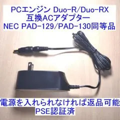 PCエンジン Duo-R/Duo-RX対応の互換ACアダプター 新品