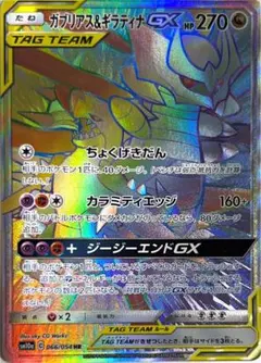 2026年最新】ガブリアス&ギラティナgx hrの人気アイテム - メルカリ