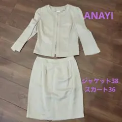 美品◇ANAYI◇アナイ◇セレモニースーツ◇サイズ違い◇ベージュ◇スカートスーツ