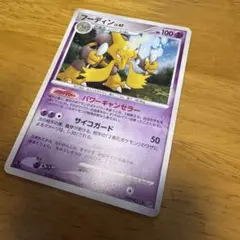 フーディン★拡張パック 湖の秘密 DP2 DPBP#071 ポケモンカード