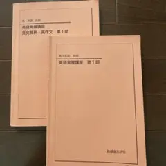 2026年最新】鉄緑会 英語 高1の人気アイテム - メルカリ
