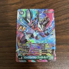 インペリアルドラモン:ファイターモード/BT12/プロモ/パラレル/デジモン ①