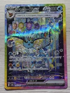 ブースターEX　シャワーズEX　SAR　2枚セット ブースターex SAR シャワーズex SAR 2枚セット ブースターex sar