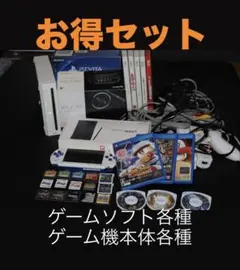 【一部ジャンク品】PSVita、PSP、DS、Wiiゲームソフト&本体各種セット