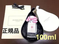 【数量限定品】ジョーマローン ラズベリーリップル 100ml Jo Malone
