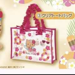 【新品】ハローキティ　日焼けキティ　一番くじ　当たりくじ　クリアトートバッグ